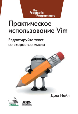 . Практическое использование Vim