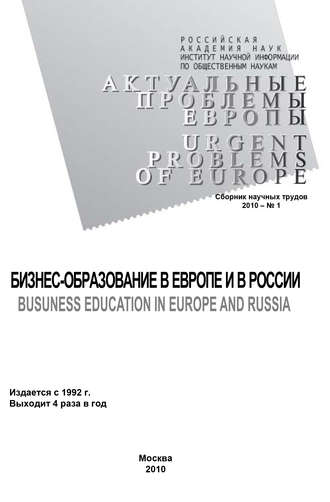 . Актуальные проблемы Европы №1 / 2010