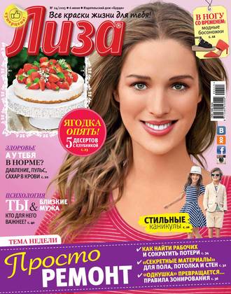 . Журнал «Лиза» №24/2015