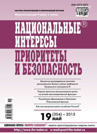 . Национальные интересы: приоритеты и безопасность № 19 (304) 2015