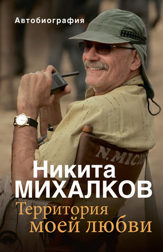 . Территория моей любви