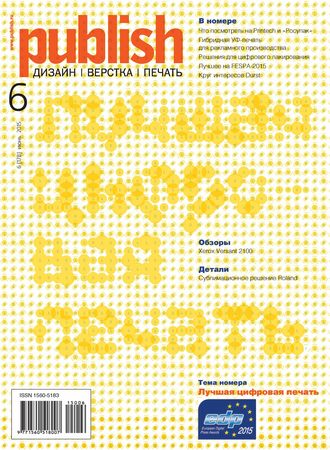 . Журнал Publish №06/2015