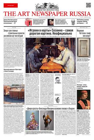 . The Art Newspaper Russia №00 / март 2012