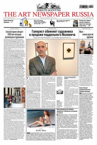 . The Art Newspaper Russia №02 / май-июнь 2012