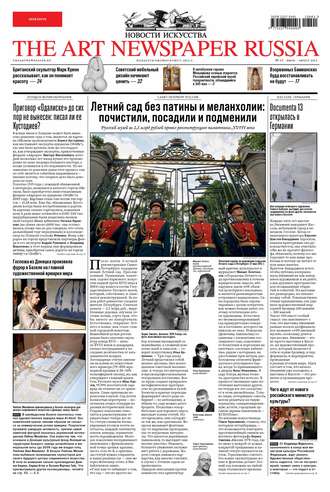 . The Art Newspaper Russia №03-04 / июль-август 2012