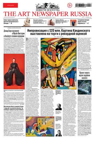 . The Art Newspaper Russia №06 / октябрь 2012