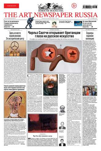 . The Art Newspaper Russia №07 / ноябрь 2012