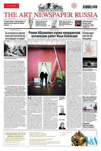 . The Art Newspaper Russia №02 / март 2013