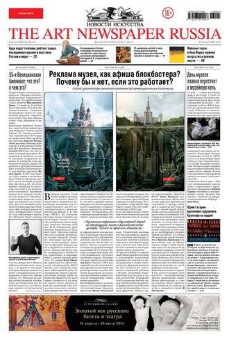 . The Art Newspaper Russia №04 / май 2013