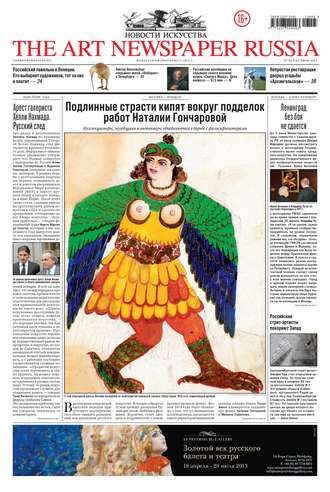 . The Art Newspaper Russia №05 / июнь 2013
