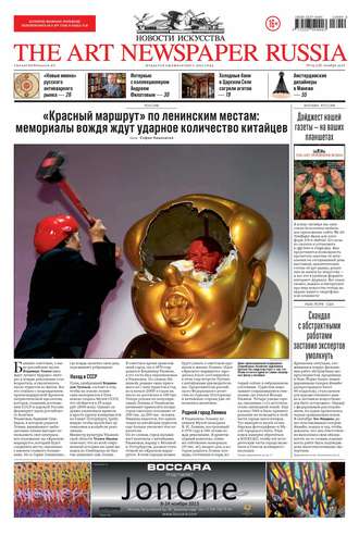. The Art Newspaper Russia №09 / ноябрь 2013