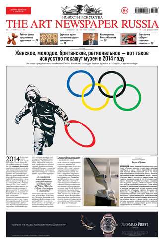 . The Art Newspaper Russia №01 / февраль 2014