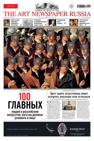 . The Art Newspaper Russia №02 / март 2014