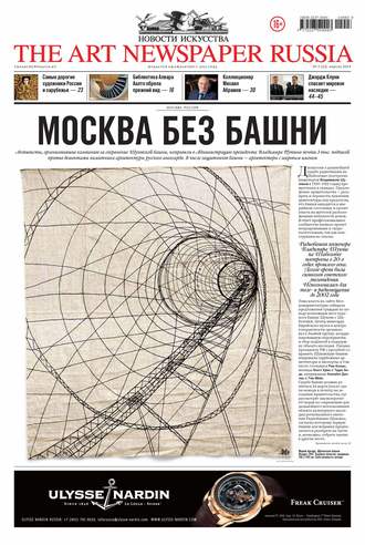 . The Art Newspaper Russia №03 / апрель 2014