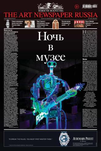 . The Art Newspaper Russia №04 / май 2014