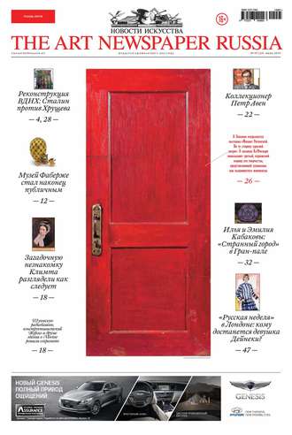 . The Art Newspaper Russia №05 / июнь 2014