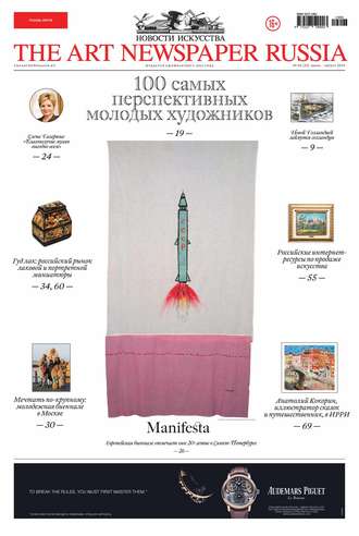 . The Art Newspaper Russia №06 / июль-август 2014