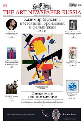 . The Art Newspaper Russia №07 / сентябрь 2014