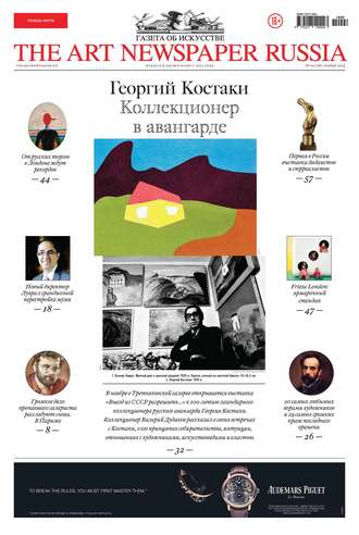 . The Art Newspaper Russia №09 / ноябрь 2014