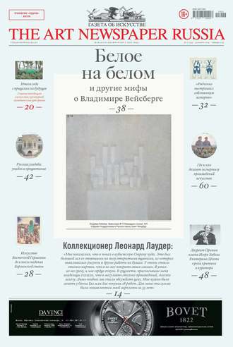 . The Art Newspaper Russia №10 / декабрь 2014 – январь 2015