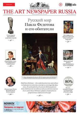 . The Art Newspaper Russia №01 / февраль 2015