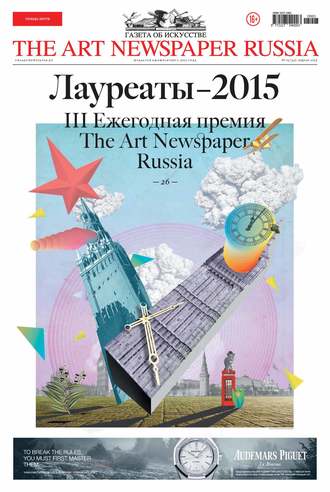 . The Art Newspaper Russia №03 / апрель 2015