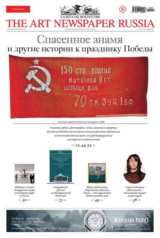 . The Art Newspaper Russia №04 / май 2015