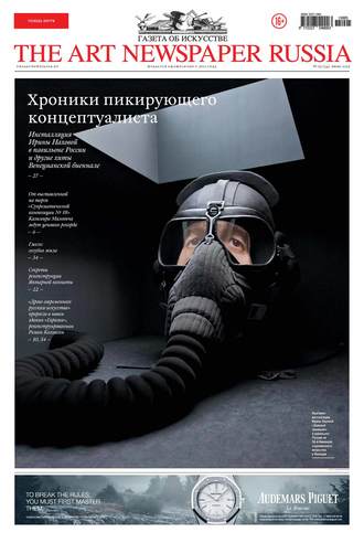. The Art Newspaper Russia №05 / июнь 2015