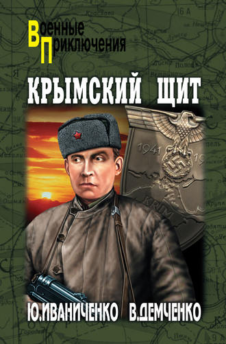 . Крымский щит