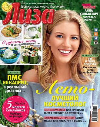 . Журнал «Лиза» №25/2015