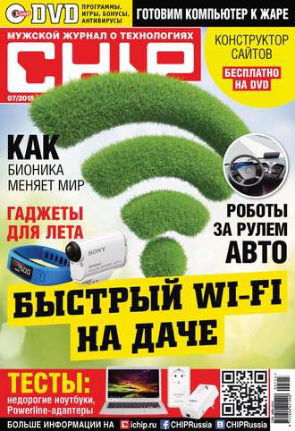 . CHIP. Журнал информационных технологий. №07/2015