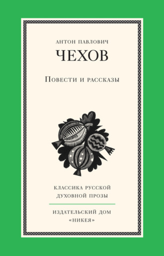 . Повести и рассказы