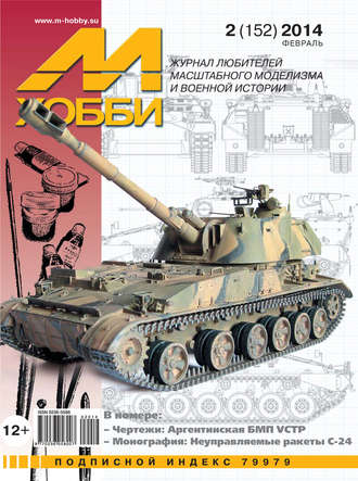. М-Хобби №2 (152) 2014