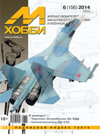 . М-Хобби №6 (156) 2014