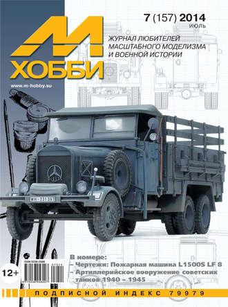 . М-Хобби №7 (157) 2014