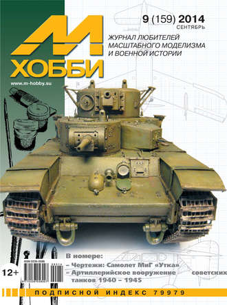 . М-Хобби №9 (159) 2014