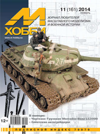 . М-Хобби №11 (161) 2014