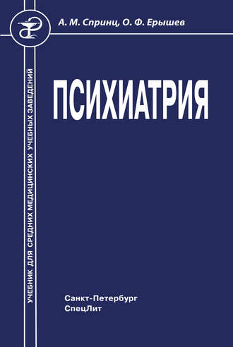 . Психиатрия