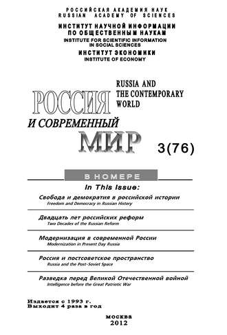. Россия и современный мир №3/2012