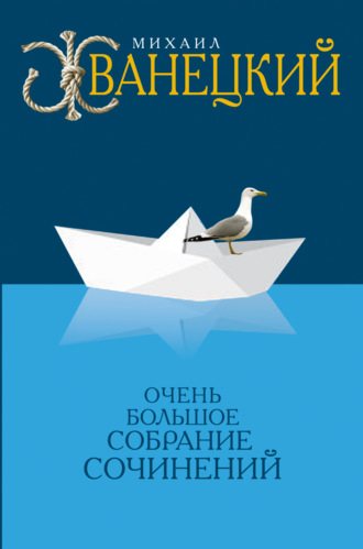 . Собрание произведений в одном томе