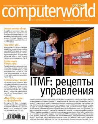 . Журнал Computerworld Россия №14-15/2015