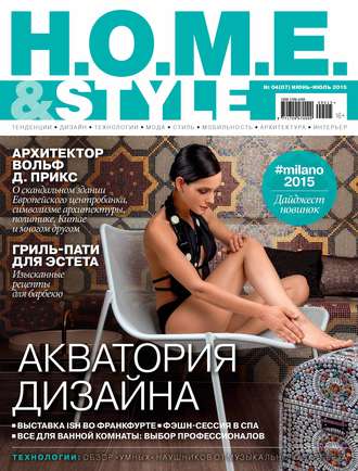 . H.O.M.E.& Style №04/2015
