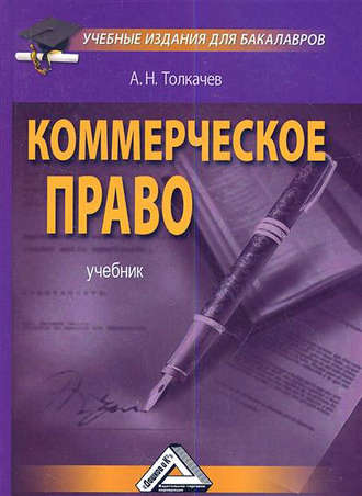 . Коммерческое право