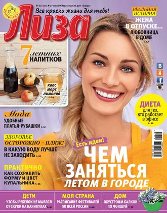 . Журнал «Лиза» №27/2015