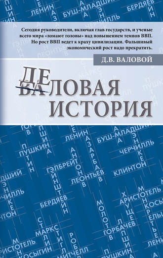 . Деловая история