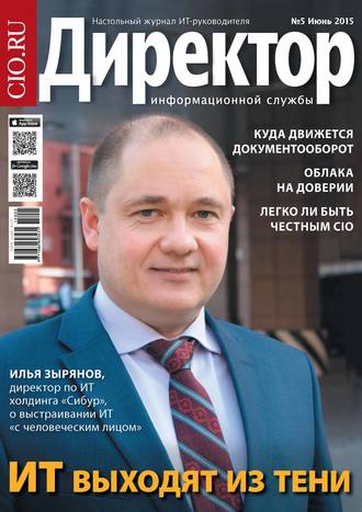 . Директор информационной службы №05/2015