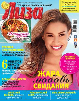 . Журнал «Лиза» №28/2015