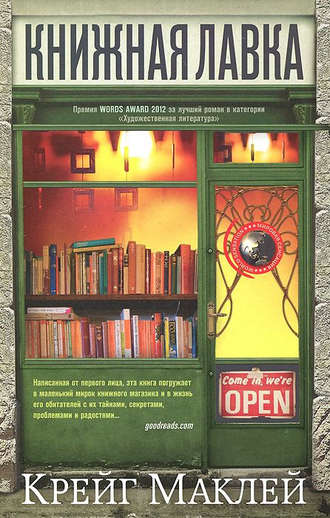 . Книжная лавка