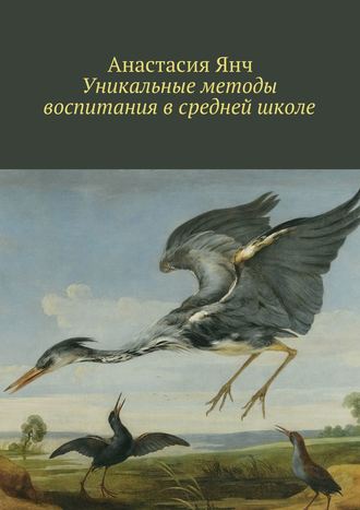 . Уникальные методы воспитания в средней школе