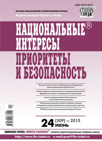 . Национальные интересы: приоритеты и безопасность № 24 (309) 2015